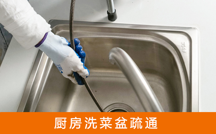 召陵疏通洗菜盆